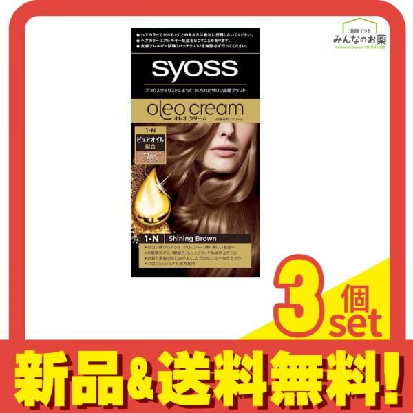 syoss(サイオス) オレオクリーム ヘアカラー 1-N シャイニングブラウン 1組入 3個セット まとめ売り