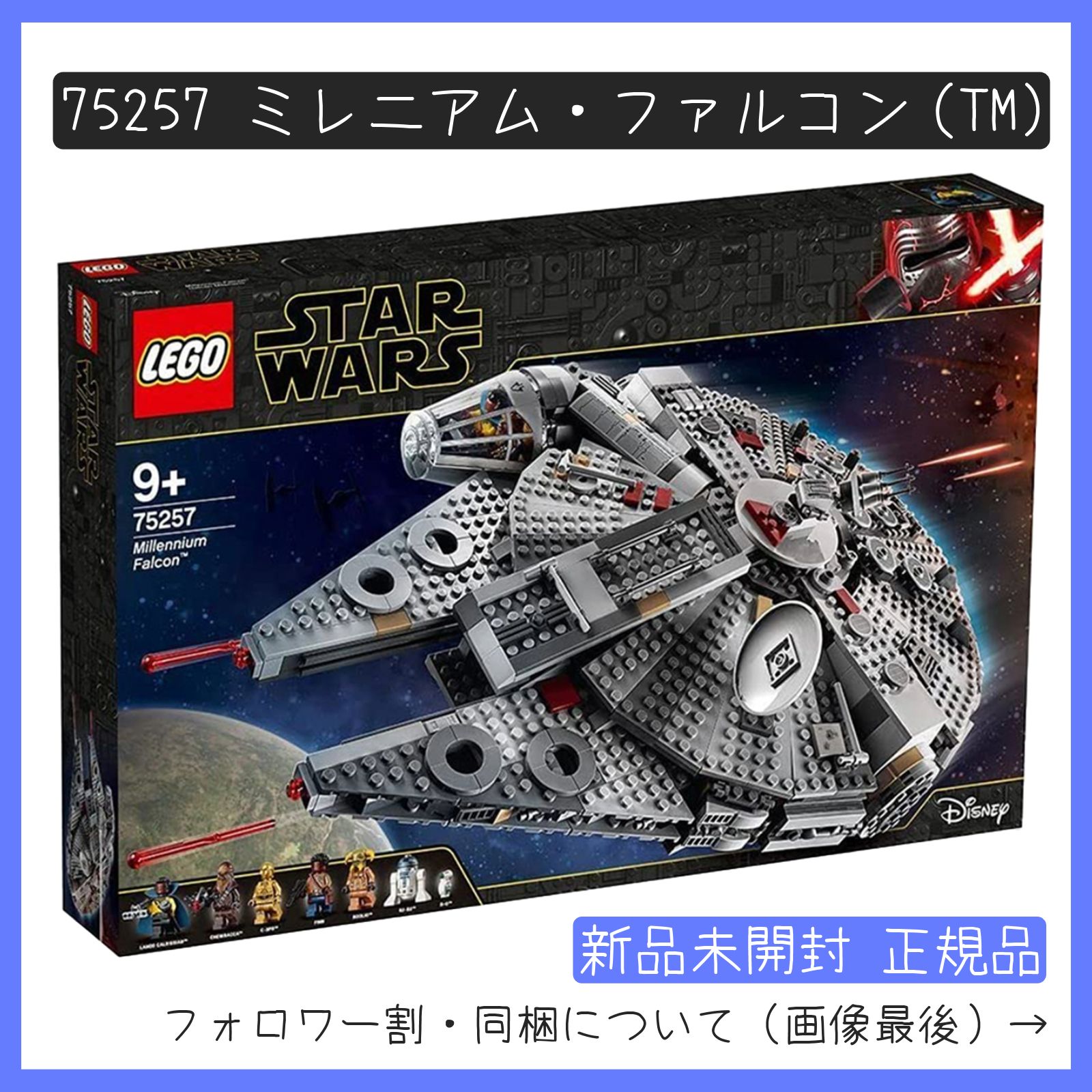 新品未開封】LEGO レゴ 75257 STAR WARS スター・ウォーズ ミレニアム・ファルコン(TM) 【BRICKS MART スターウォーズ】【BRICKS  MART セット】正規品 - メルカリ