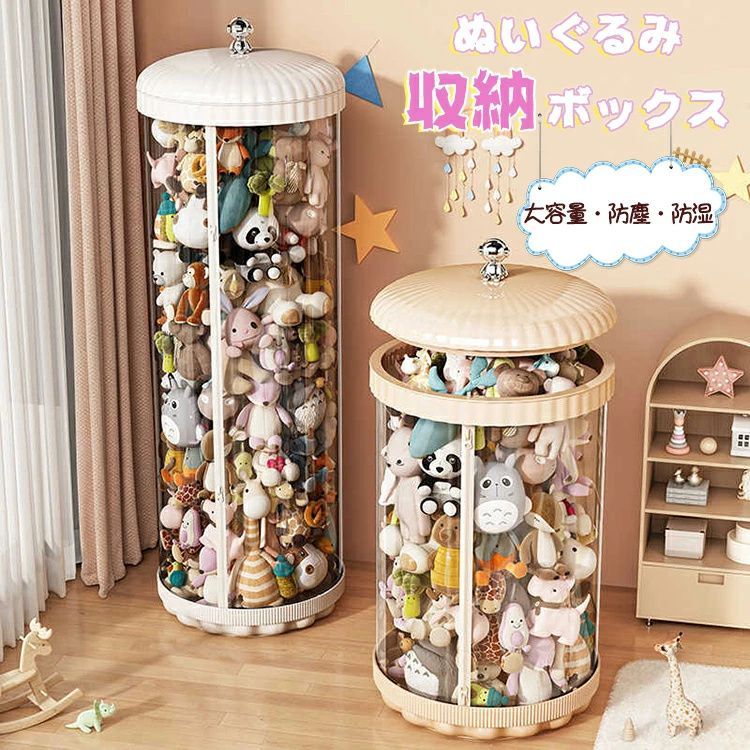 【120cmサイズ専用】ぬいぐるみ 収納 透明 円柱 収納ボックス 収納ケース おもちゃ 見せる収納大容量 簡単設置 整理整頓 玩具 片付け 子ども部屋 インテイア 飾り収納桶 陳列棚 DIY 展示ボックス 人形収納かご 人形収納柱 省スペース 子供玩具収納
