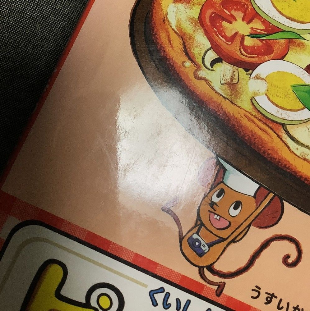 くいしんぼうのマロンとメロンピザのくにへいく うすい かなこ (著