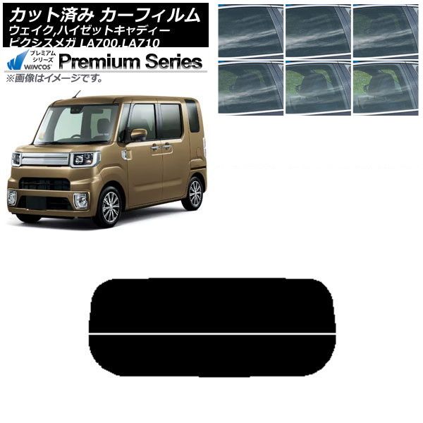 カーフィルム ピクシスメガ ウェイク/ハイゼットキャディー LA700/710A