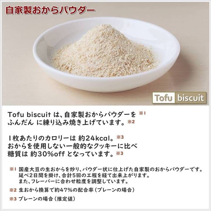 からだ優しい無添加低糖質 国産大豆おから 手作りクッキー Basicセット