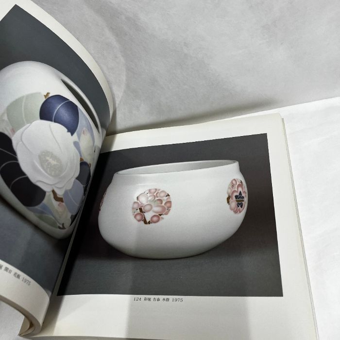 現代陶芸の巨匠 楠部彌弌遺作展 1986年 図録 - メルカリ
