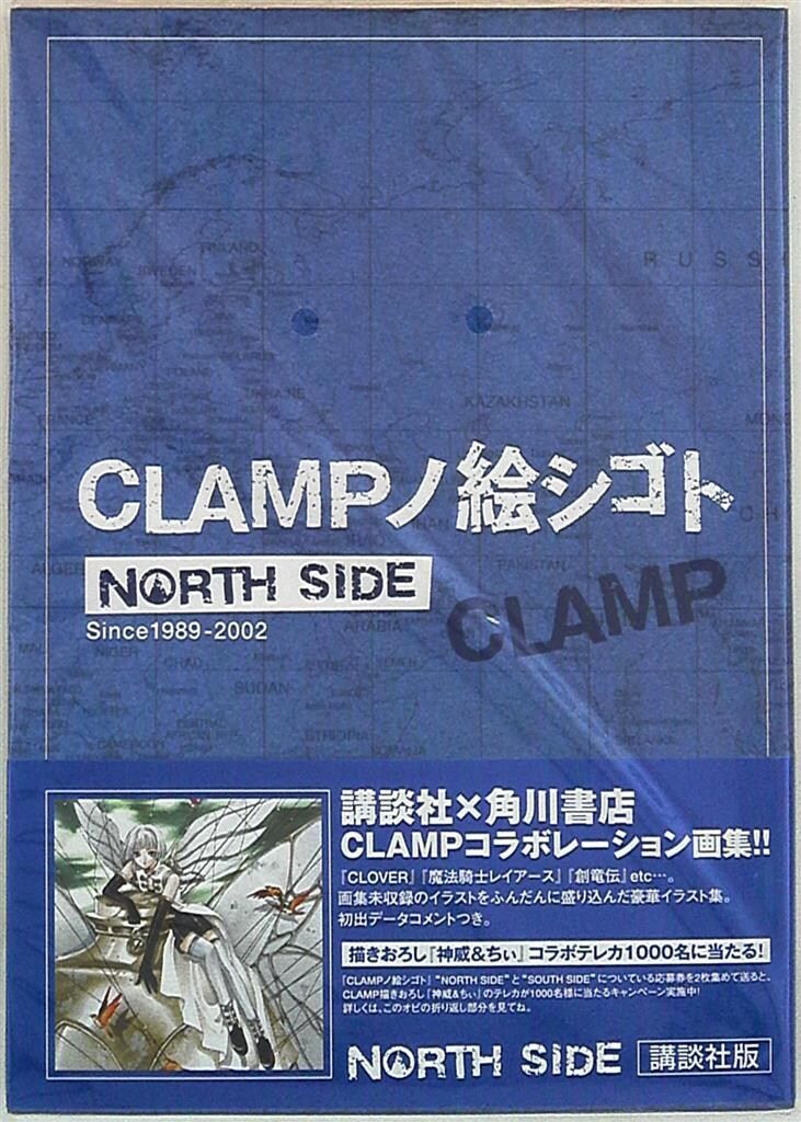原画V CLAMPノ絵シゴト NORTH SIDE (帯付) 創竜伝原画集 （KCDX