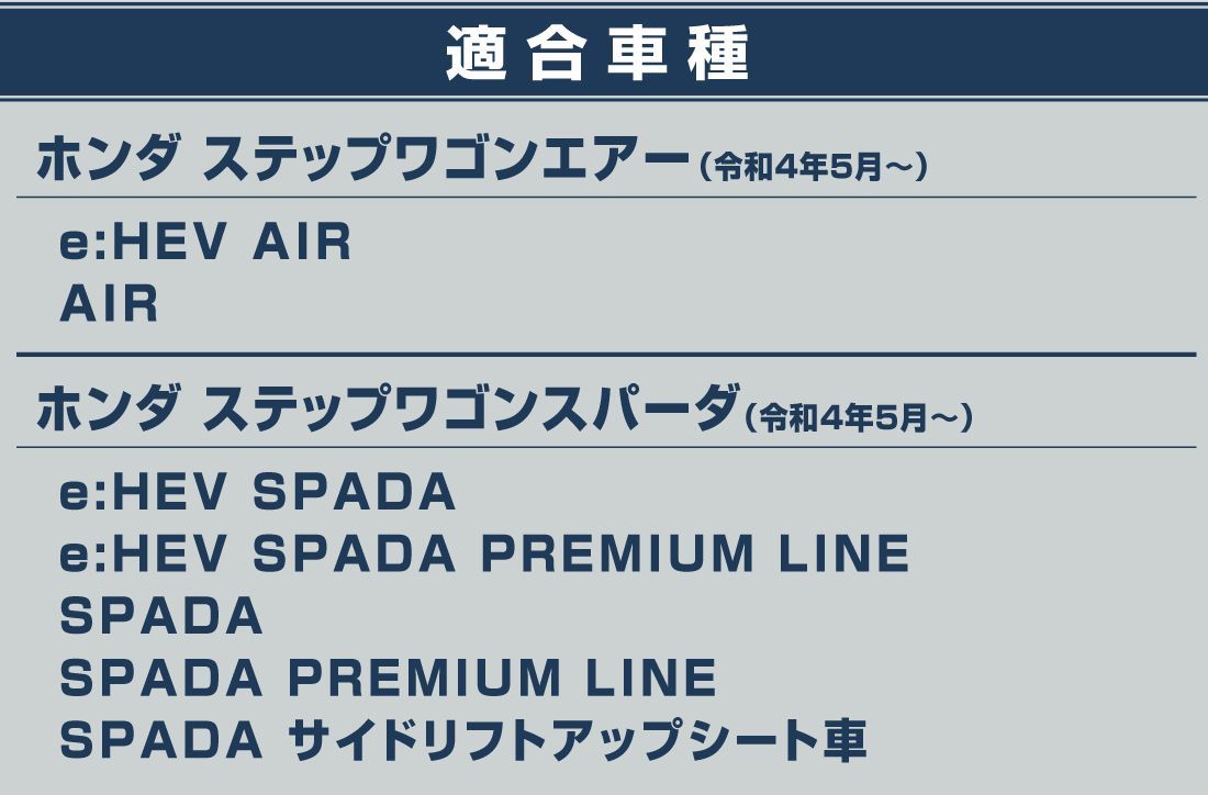 サムライプロデュース】ホンダ ステップワゴン スパーダ RP6 RP7 RP8