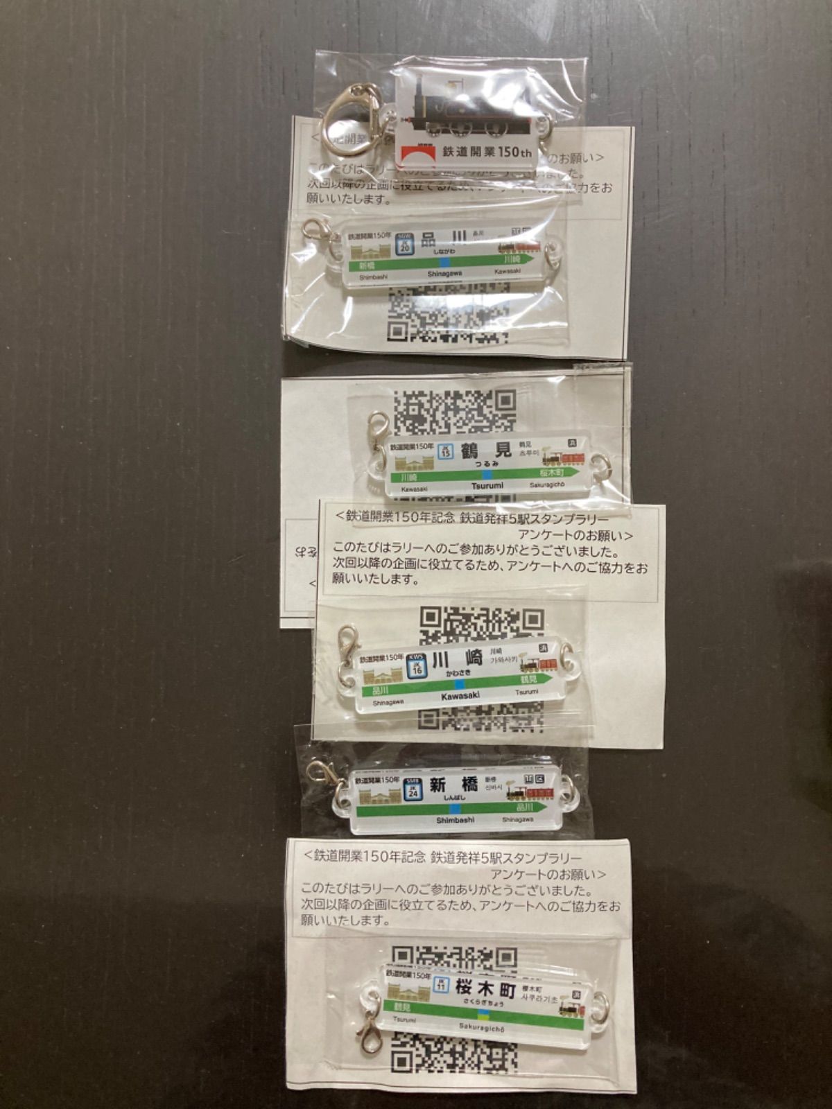 匿名配送］鉄道開業150周年スタンプラリーキーホルダーコンプリート