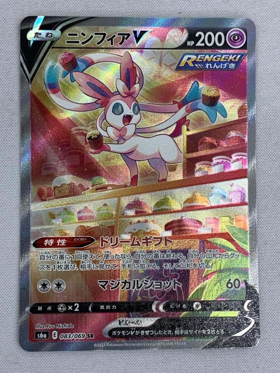 ニンフィアV SR [イーブイヒーローズ] S6a 083/069 傷有り ポケモンカード ポケカ ニンフィアV SR [イーブイヒーローズ] S6a 083/069 傷有り