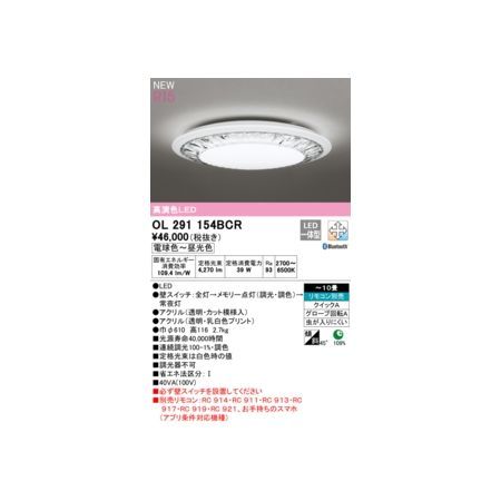 【新品・7営業日以内発送】オーデリック ODELIC OL291154BCR LEDシーリング【沖縄離島販売不可】