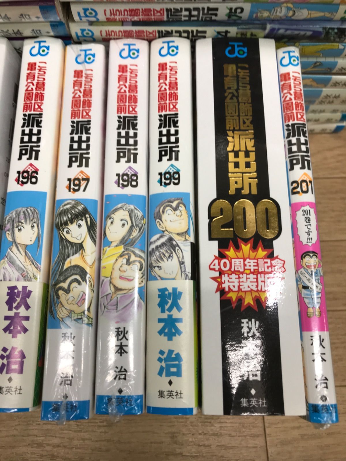 ② 全201巻 こちら葛飾区亀有公園前派出所 全巻 セット こち亀 送料込 こちら葛飾区亀有公園前派出所 201／秋本 治 | 集英社 ― SHUEISHA ―