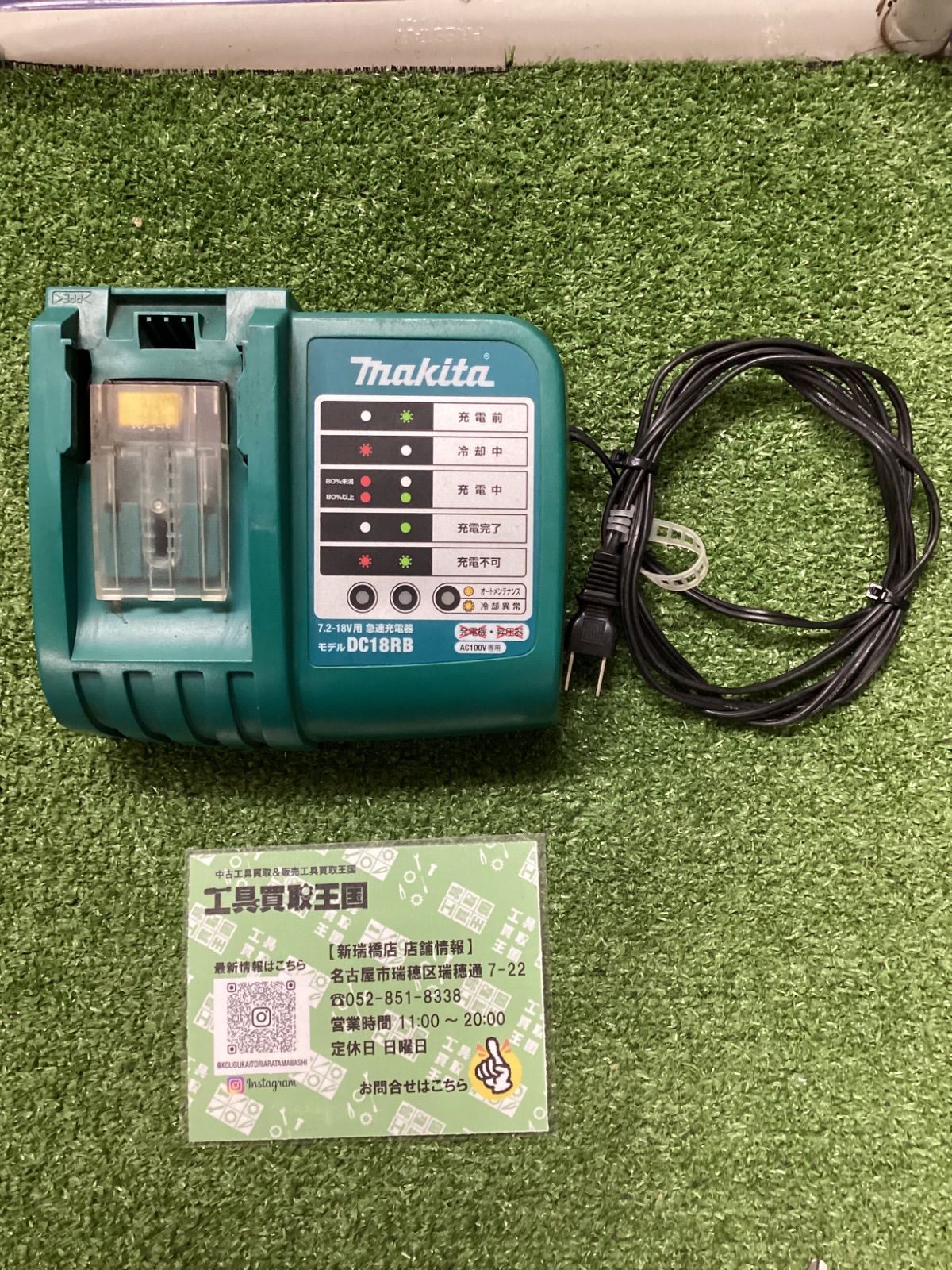 makita＊ 7.2-18V用急速充電器 DC18RB ＋ 充電式クリーナー
