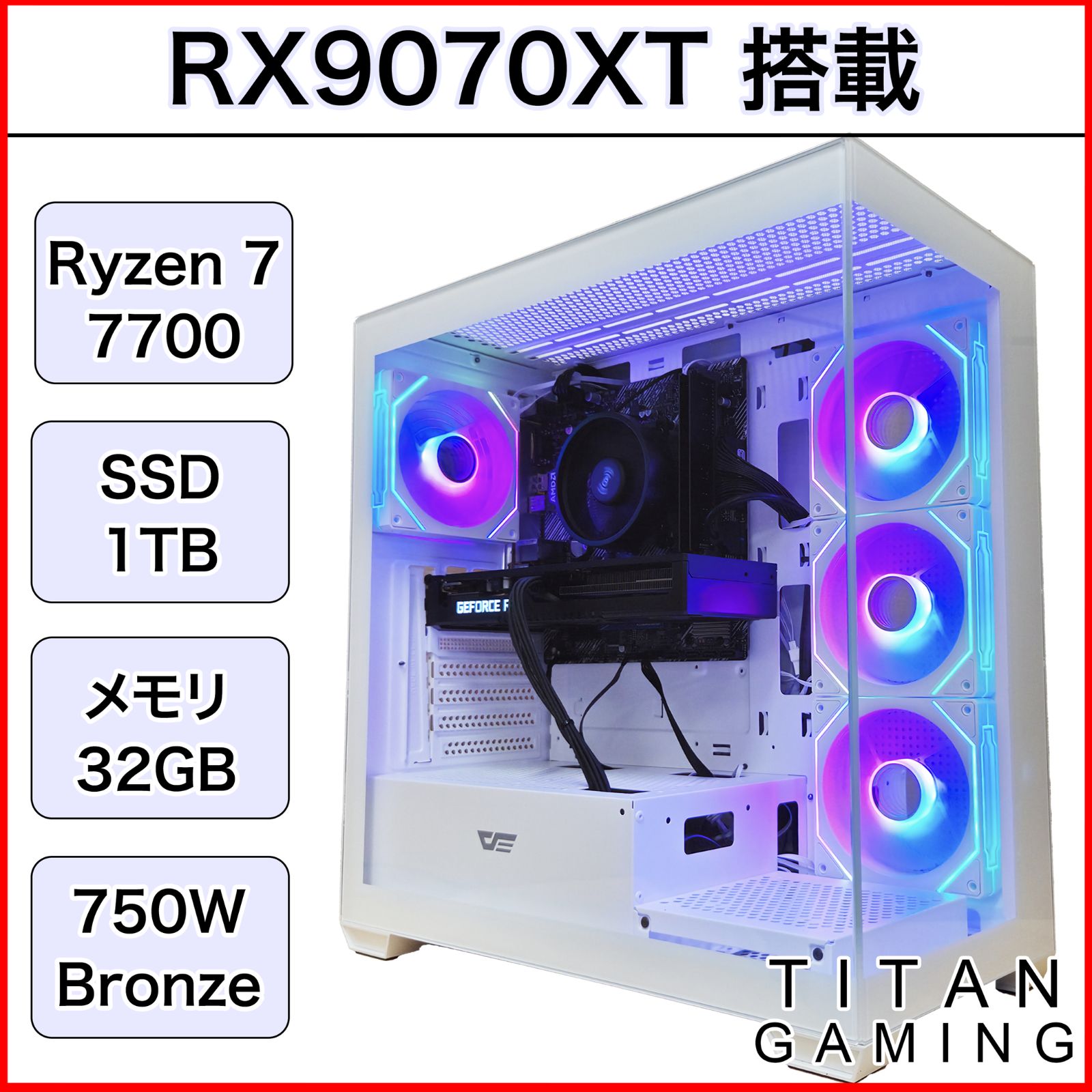 ゲーミングPC Ryzen 7 7700X/RX9070XT/32GB/1TB