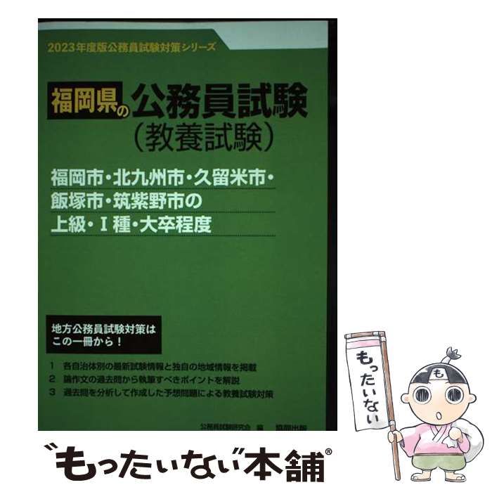 中古】 福岡市・北九州市・久留米市・飯塚市・筑紫野市の上級