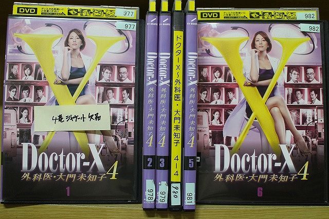 DVD ドクターX 外科医 大門未知子4 全6巻 4巻はジャケット 米倉涼子 藤木直人 ケース無し発送 レンタル落ち ZX428