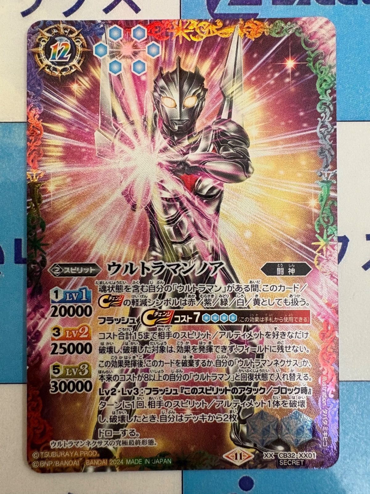 バトスピ ウルトラマンノア　XXレア　シークレット ウルトラマンノア（XXレア）｜バトルスピリッツ通販のカード