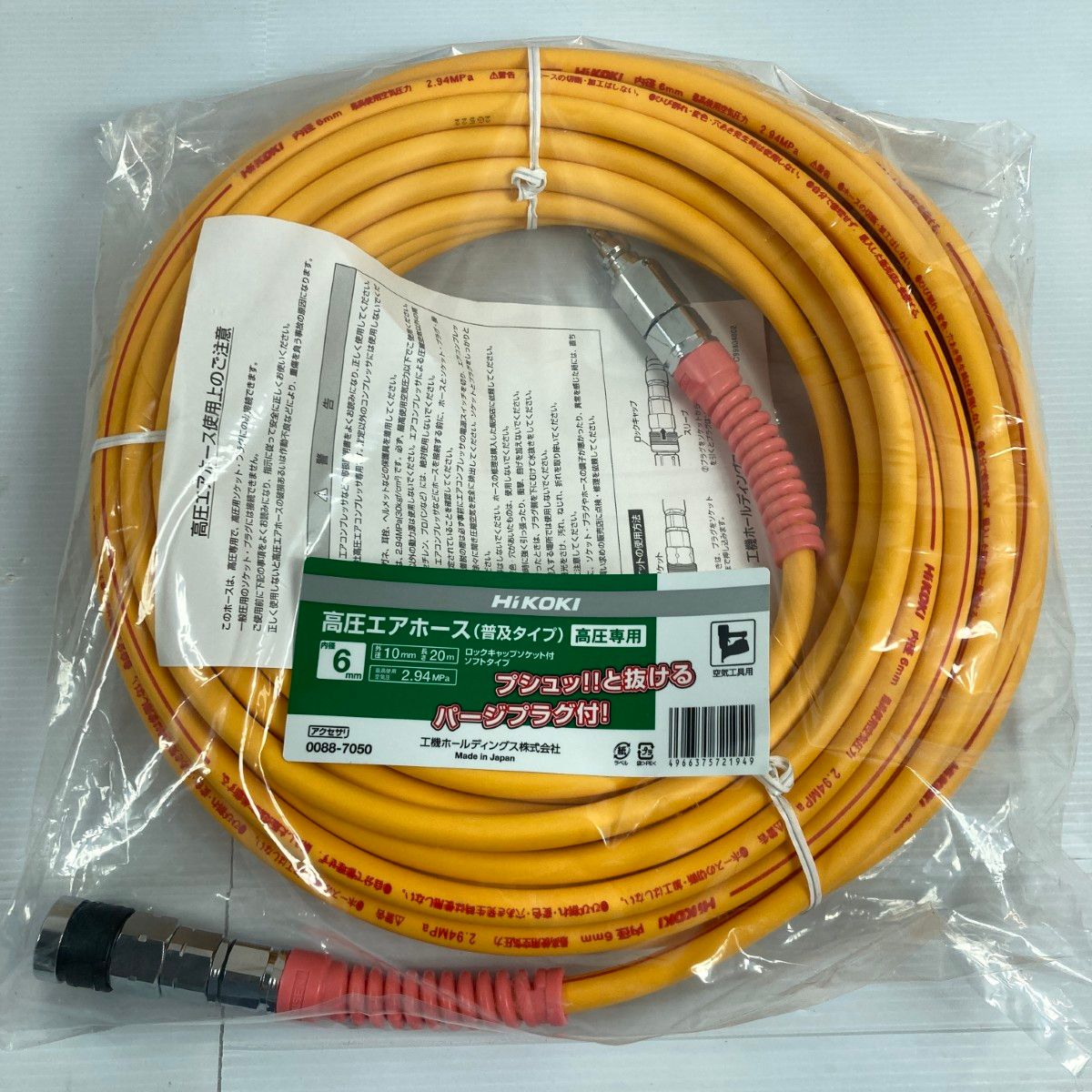 HiKOKI 高圧エアホース6mmx30m 0088-7051 HiKOKI 高圧エアホース HiKOKI 高圧エアホース6mmx30m 0088-7051 HiKOKI 高圧エアホース