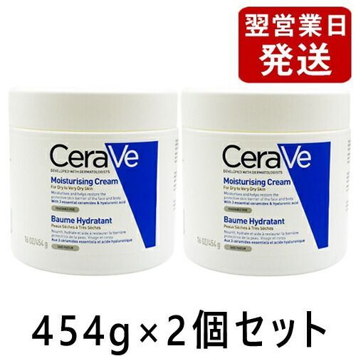 セラヴィ モイスチャ ライジング クリーム 454g×2個セット(一部453g表記) CeraVe ボディクリーム・ジェル [7388/7668/2836] 保湿 乾燥 無香料 佐川急便