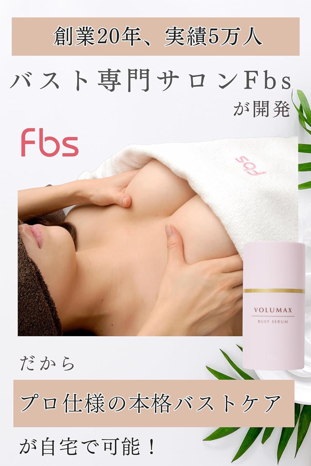 配合 バストセラム