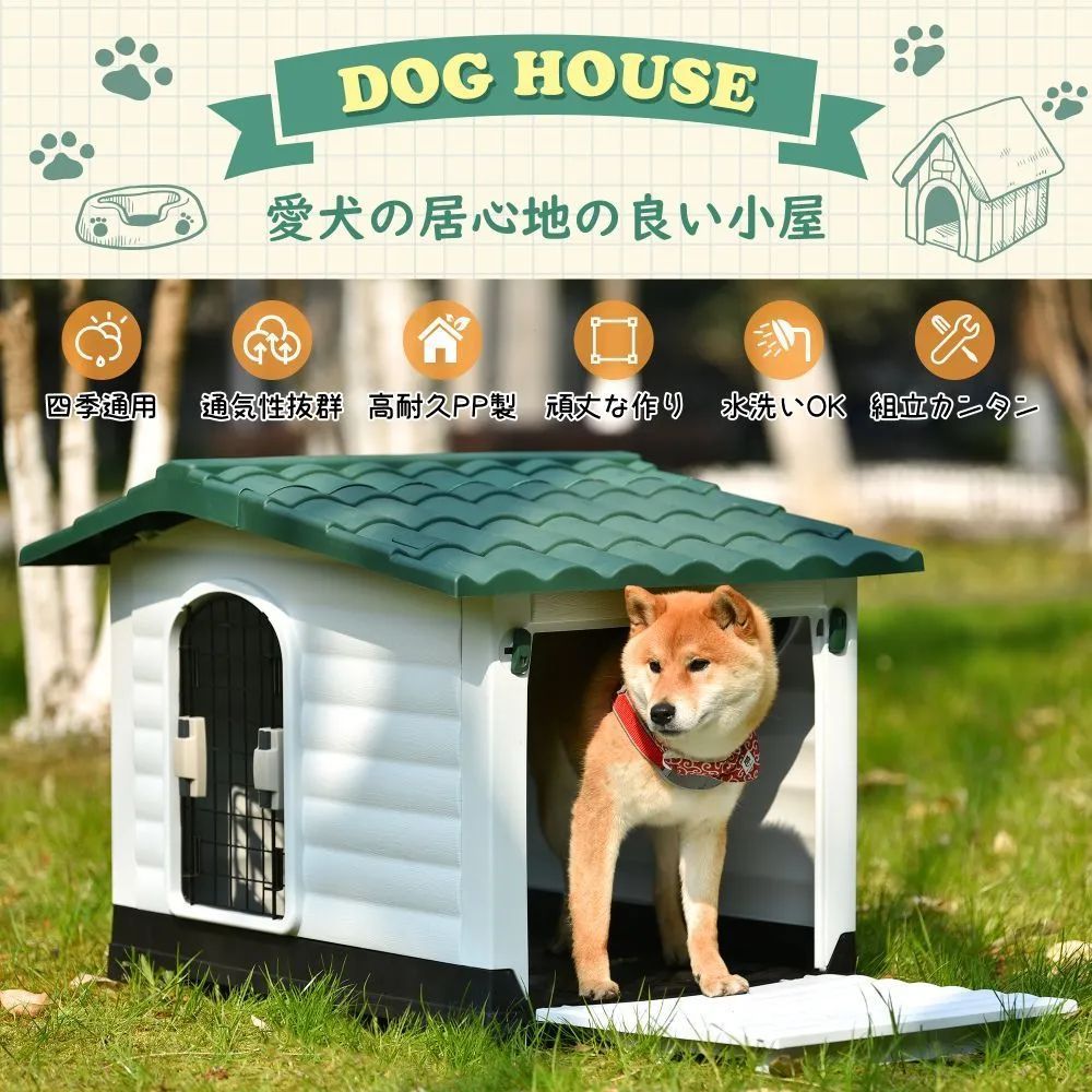 中型犬向け 体高約70cm対応 ドッグハウス｜屋内外兼用 防水通気 簡単組立 多頭飼いOK おしゃれペット小屋