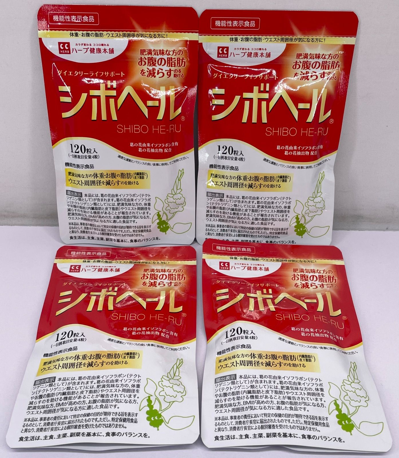 シボヘール 3 FUNCTION III3袋セット シボヘール シボヘール120粒（30