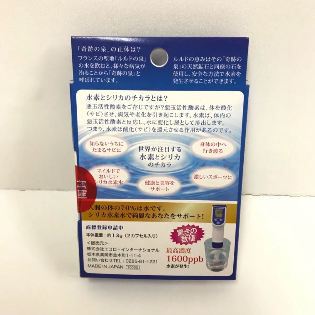 エコロインターナショナル❤️シリカ水素 ルルドの恵み 4箱 バスボール セット ルルドの恵み 4箱セット シリカ水素水 奇跡の泉 セット 株式会社エコロ・