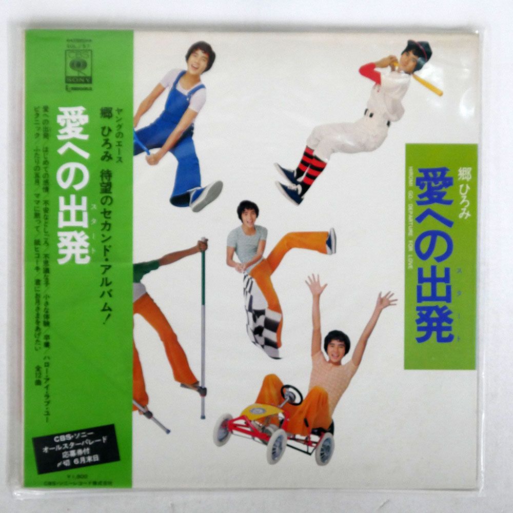 郷ひろみ/DEPARTURE FOR LOVE/CBS/SONY SOLJ57 LP - メルカリ 郷ひろみ/DEPARTURE FOR LOVE/CBS/SONY SOLJ57 LP - メルカリ