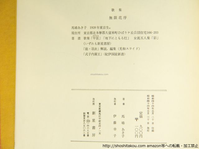 バーナード・リーチ展（リーチ工房展）1977年 出品目録売値つき