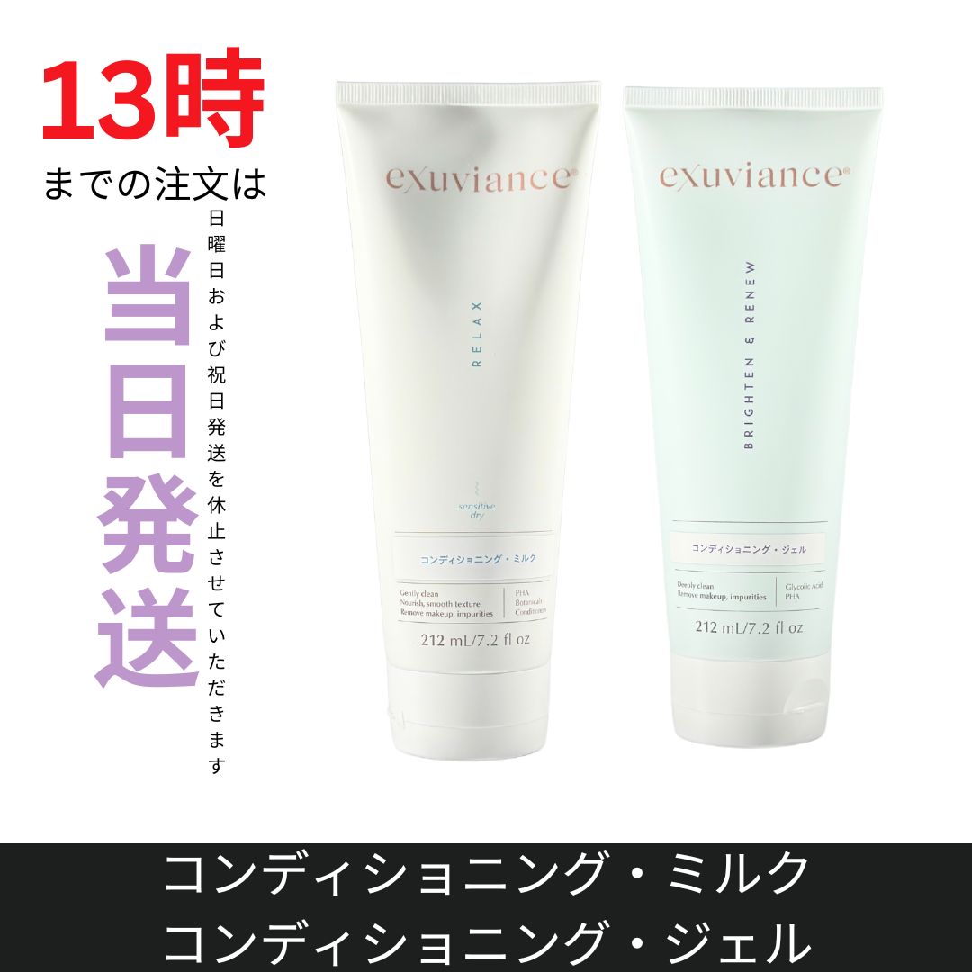 exuviance コンディショニングミルク・ジェル 212mL 2本セット エクスビアンス コンディショニングジェル、 コンディショニング
