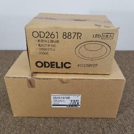 オーデリック OD261887R / OD261926R LEDダウンライト 2個セット A8426B08