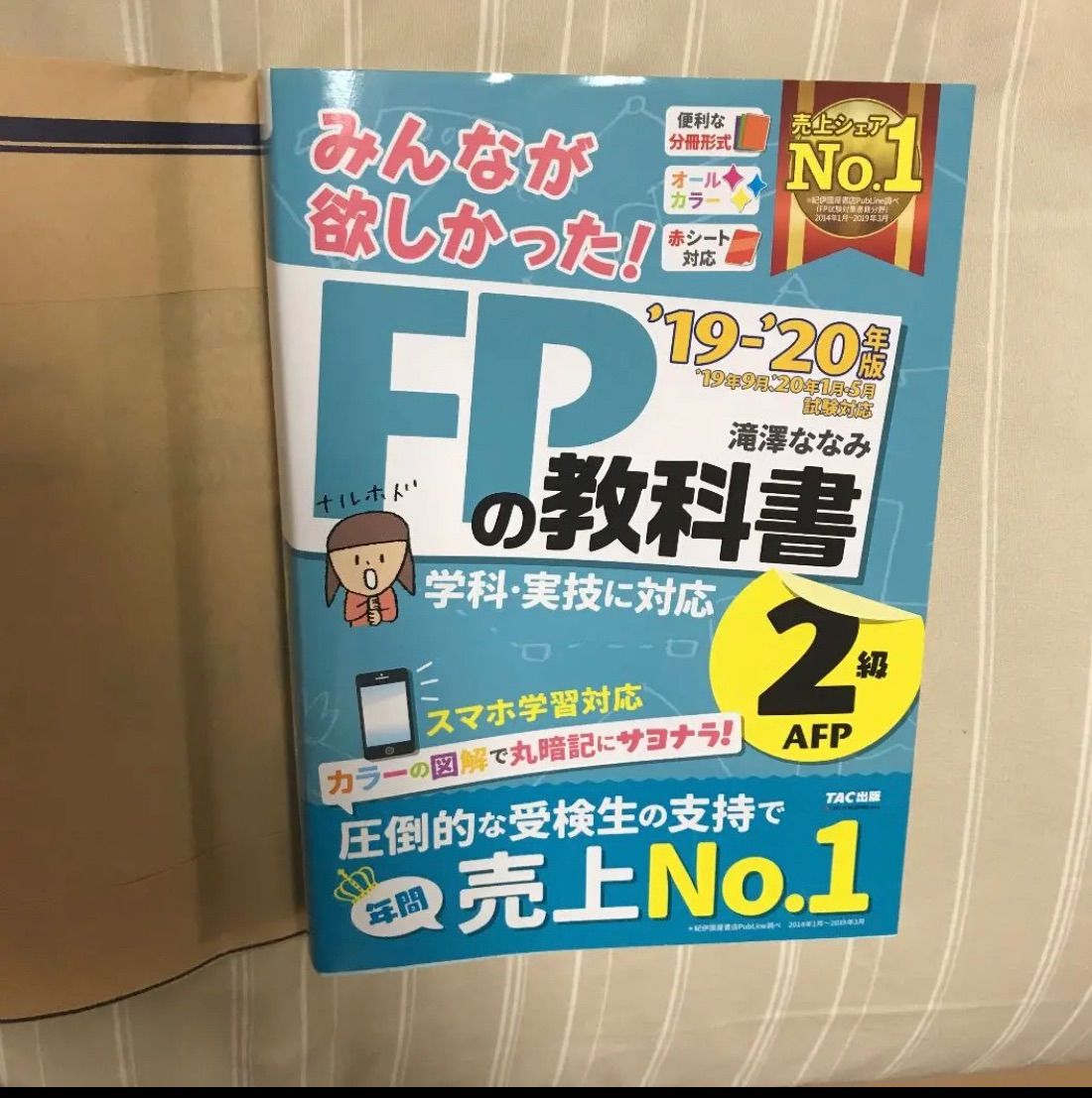 2019―2020年版 みんなが欲しかった! FPの教科書2級・AFP - メルカリ