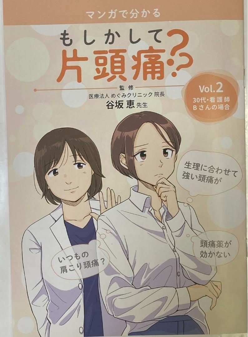 ✴︎マンガで分かる もしかして偏頭痛⁇ 3冊セット - メルカリ
