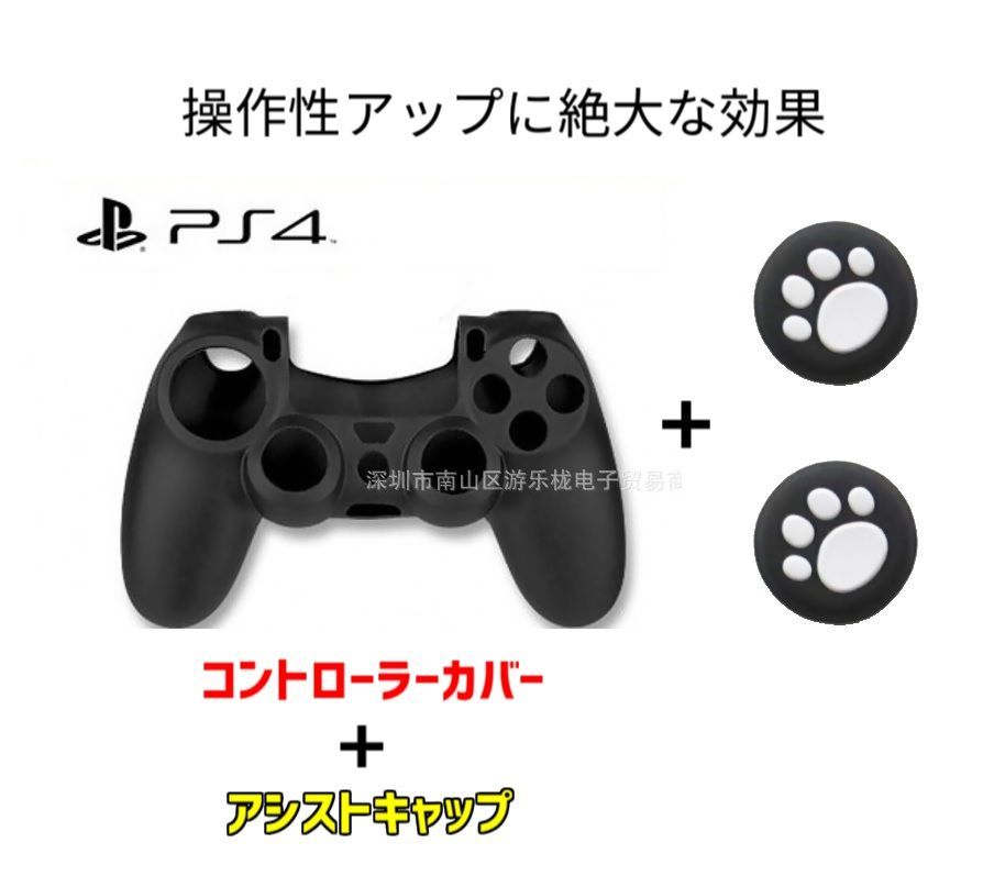 新品 PS4 コントローラーカバー アシストキャップセット ブラック