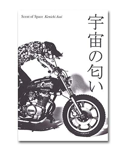 宇宙の匂い／浅井　健一