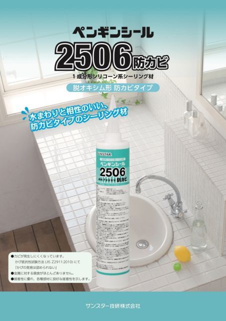 種類2 グレー|2506 防カビ 330mm 10本セット ペンギンシール 2506 防カビ シーリング 1成分形 シリコーン ｜ SR-1シリコン JIS 正規品 純正品