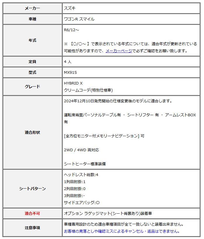 Clazzio クラッツィオ シートカバー ストリームステッチ ワゴンR スマイル MX91S R6|12～ ES-6050