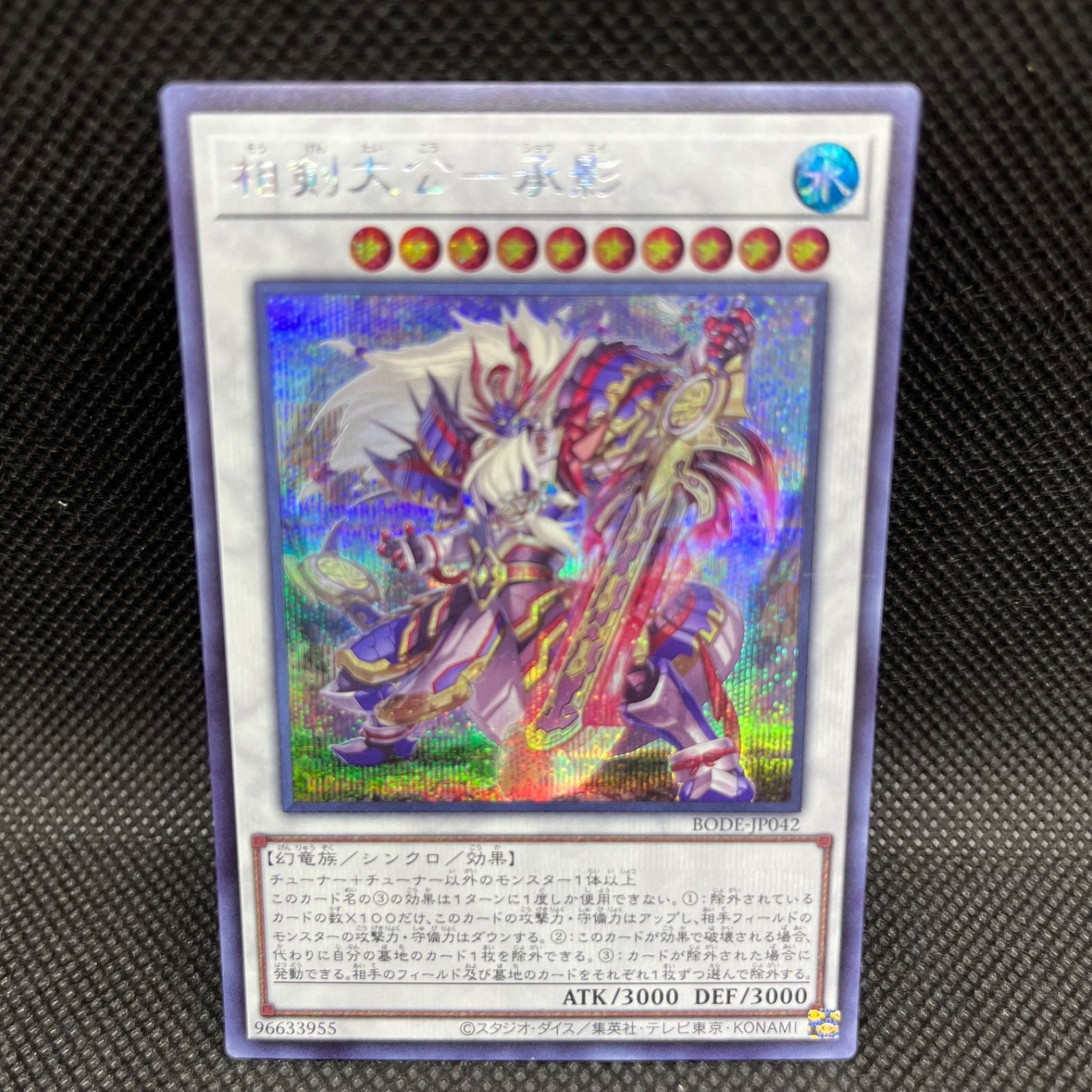 PSA10 遊戯王　相剣大公-承影- プリズマティック PSA10 遊戯王 相剣大公-承影- プリズマティック 相剣大公－承影