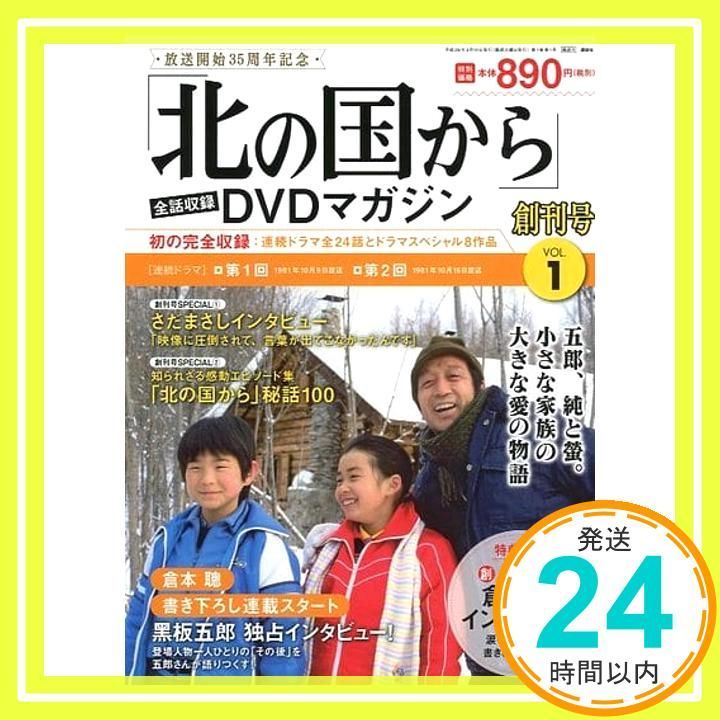 DVD 北の国から　DVDマガジン　VOL.1〜VOL.20　未開封あり 北の国から DVDマガジン VOL.1 - メルカリ