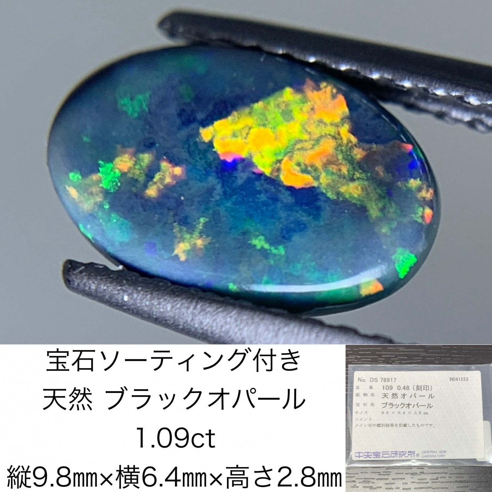 宝石ソーティング付き　 天然 ブラックオパール　1.09ct　 縦9.8×横6.4×高さ2.8　 ルース（ 裸石 ）　 1539Y
