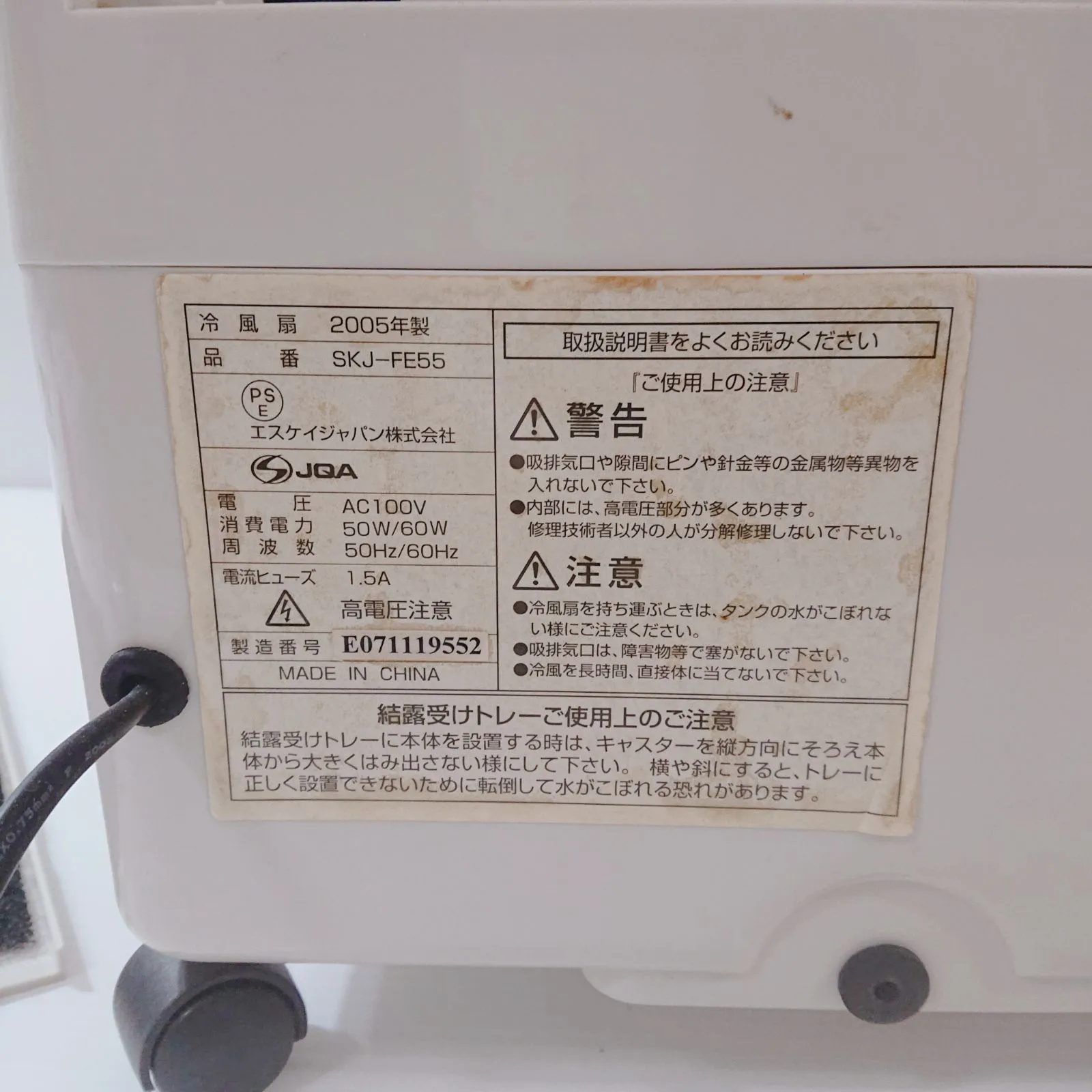 S.Kjapan 冷風扇 SKJ-FE55 マイナスイオン機能付 冷風機 | Shop