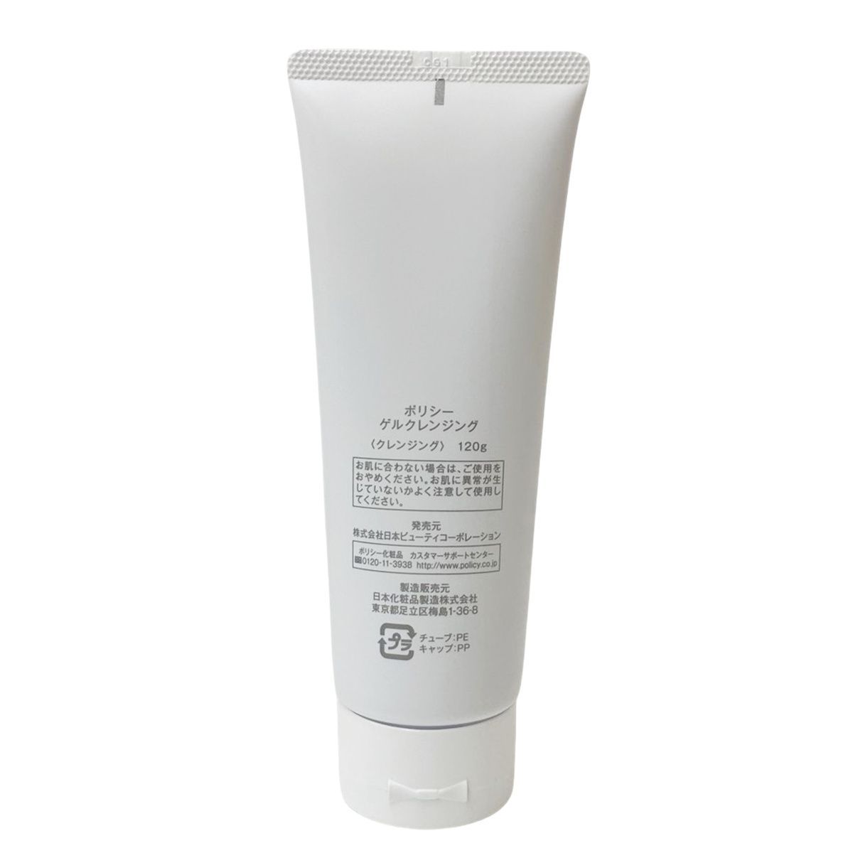 ポリシー ゲルクレンジング 120g 1本 ゲルクリーン 90g 2本 ポリシー ゲルクレンジング 業務用