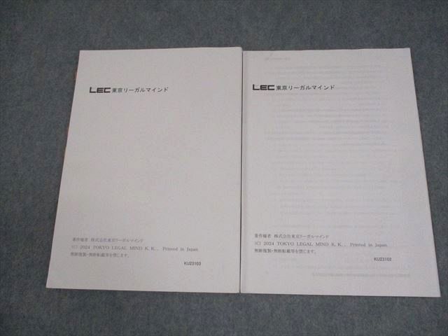 LEC東京リーガルマインド 公務員試験 時事白書ダイジェスト 時事