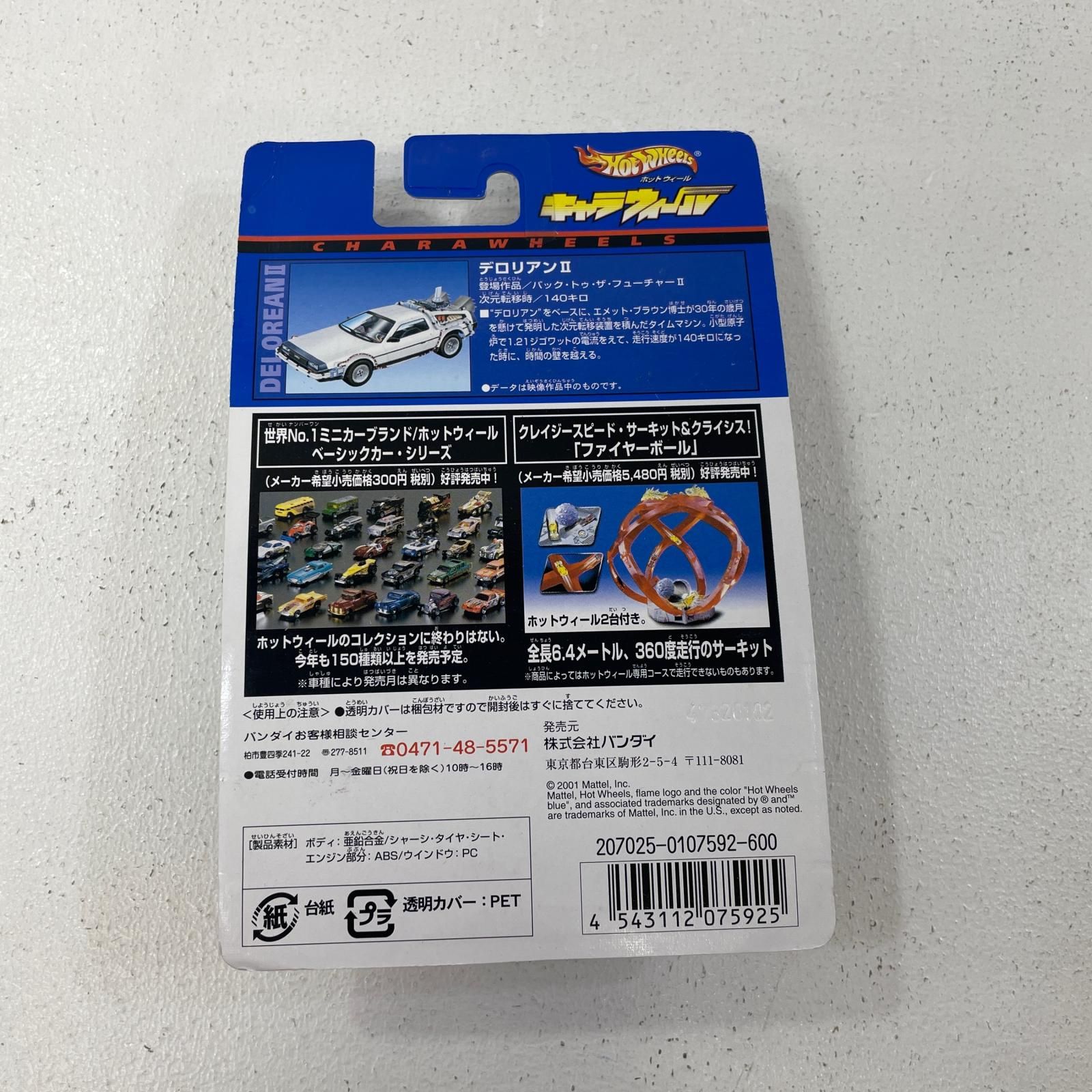 キャラウィール　デロリアンⅡ コレクターズ　エディション　美品 尾張小牧店】 中古 デロリアンII 「バック・トゥ・ザ