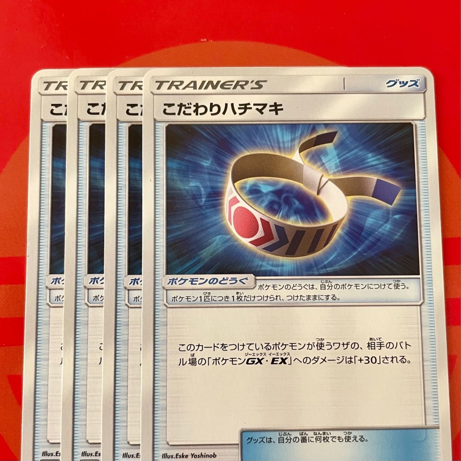 ポケモンカード こだわりハチマキ 4枚☆CL 愛知のエクストラなど