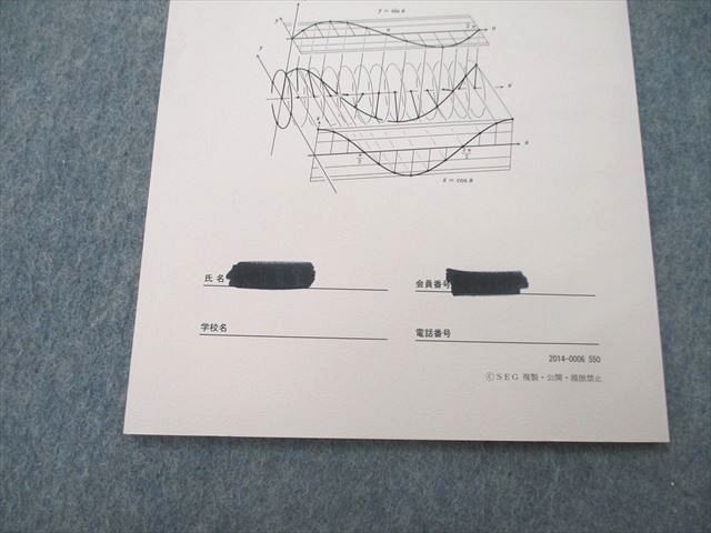 UK26-066 SEG 高1数学DE問題集/論理と図形/数列/三角関数/平面/空間