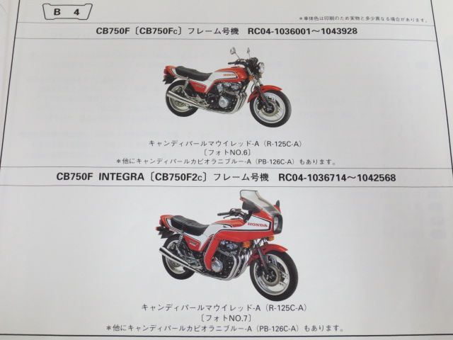 CB750F INTEGRA インテグラ FB BOLD`OR 2 ボルドール RC04 6版 ホンダ