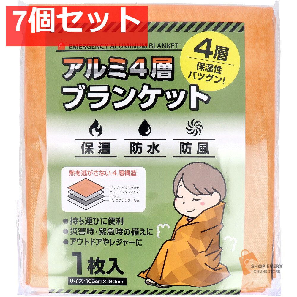 アルミ4層ブランケット 1枚入 7個セット