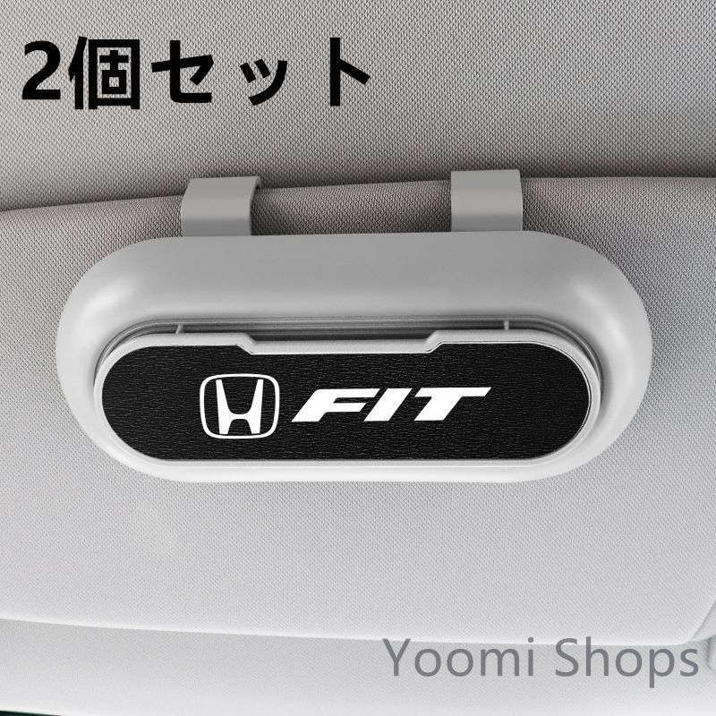 【新品未使用】高級感 HONDA ホンダ FIT 2個セット ホワイト+ブラック 車載メガネ ホルダーボックス サングラス収納 ケース メガネボックス サングラスホルダー カード収納 全車種対応