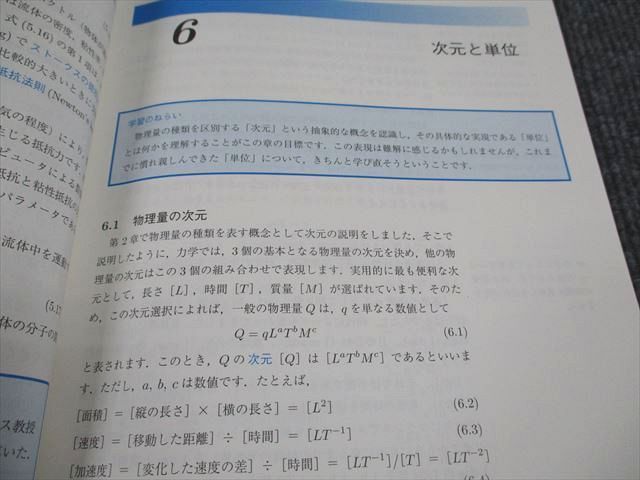 VE93-013 学術図書出版 物理 力学/力学問題集 2017/2018 24S4C - メルカリ