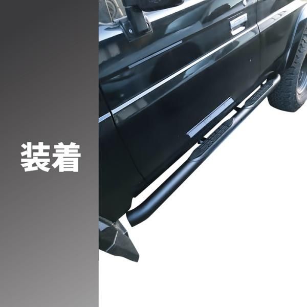 ランクル70再再販　GDJ76W　純正　サイドステップ トヨタ ランドクルーザー 70 76 GDJ76W 再再販 サイドステップ 左右