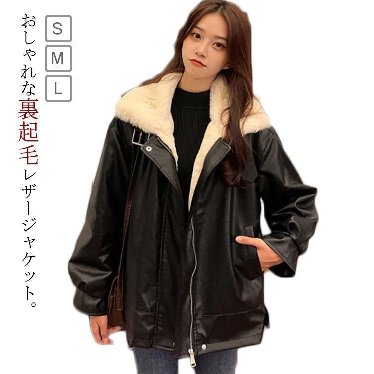 レザージャケット 裏ボア ジャケット 裏起毛 レディース レザージャケット 裏ボア ジャケット 裏起毛 レディース