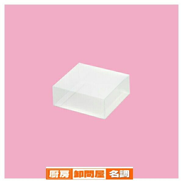 クリアボックス 13×12×5cm 10枚  61-549-82-17 【 ラッピング用品 ギフトボックス クリアボックス クリアボックス 】